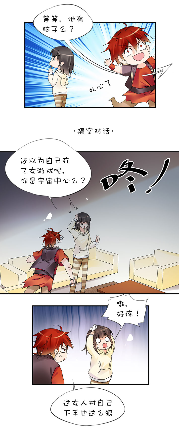 2-26 隔空谈心-第118话