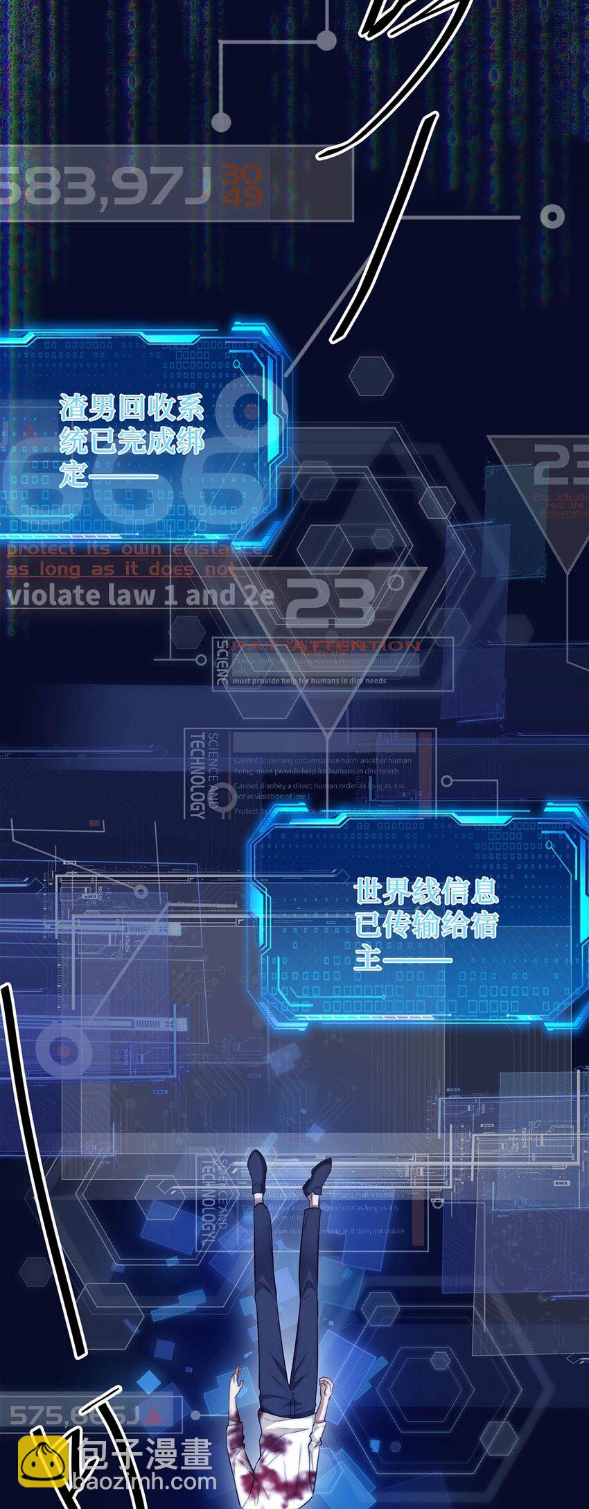 01 我能用车撞他吗？(1/2)-第2话
