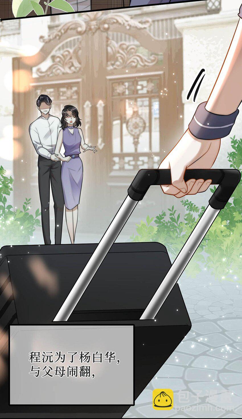 01 我能用车撞他吗？(1/2)-第2话