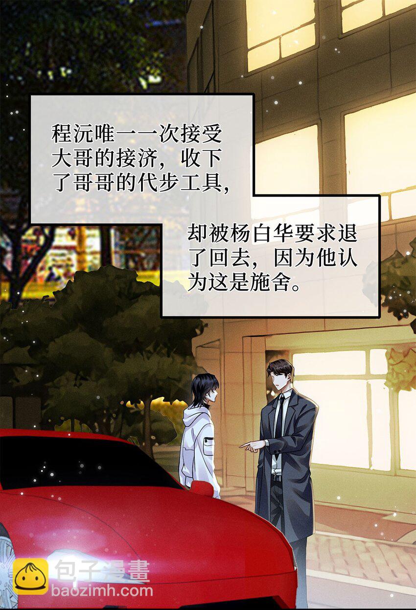 01 我能用车撞他吗？(1/2)-第2话