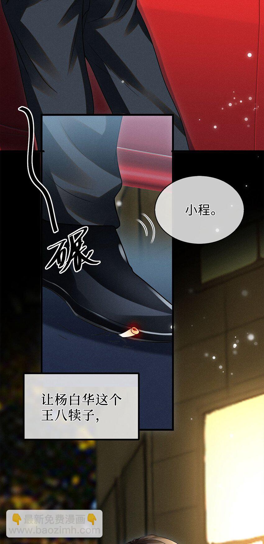 01 我能用车撞他吗？(1/2)-第2话