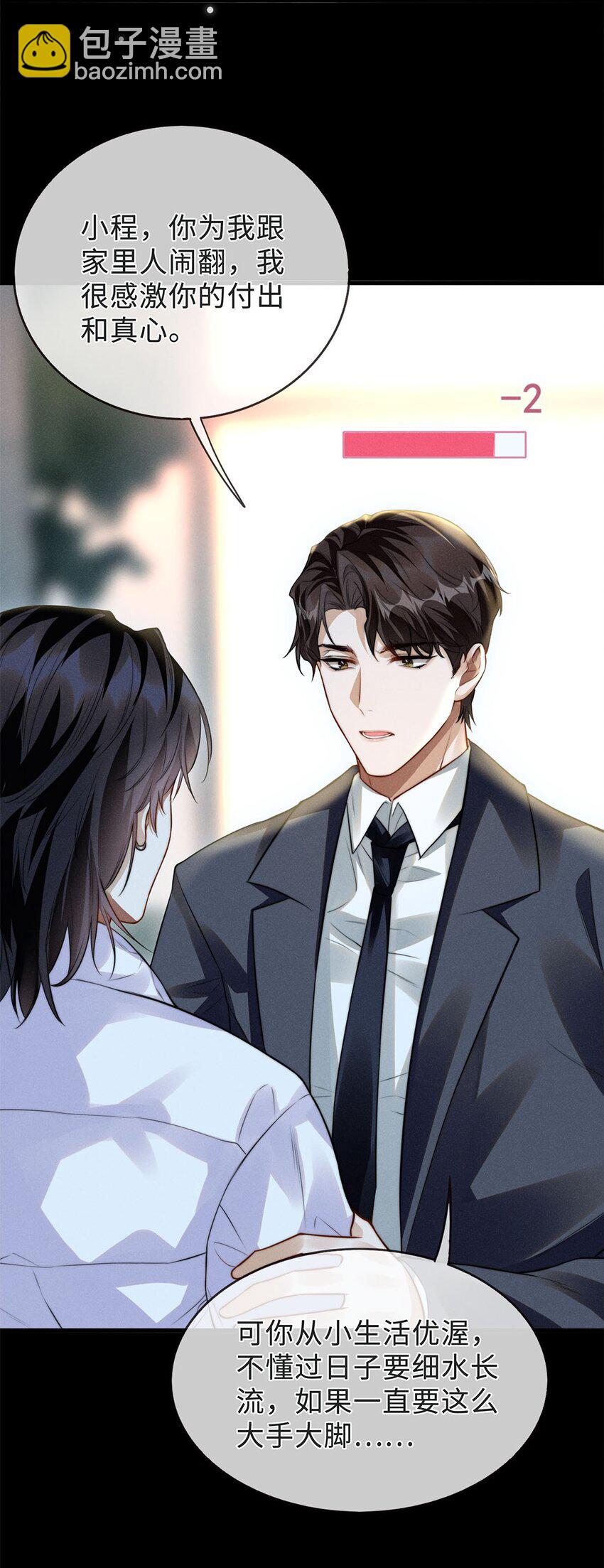 01 我能用车撞他吗？(1/2)-第2话