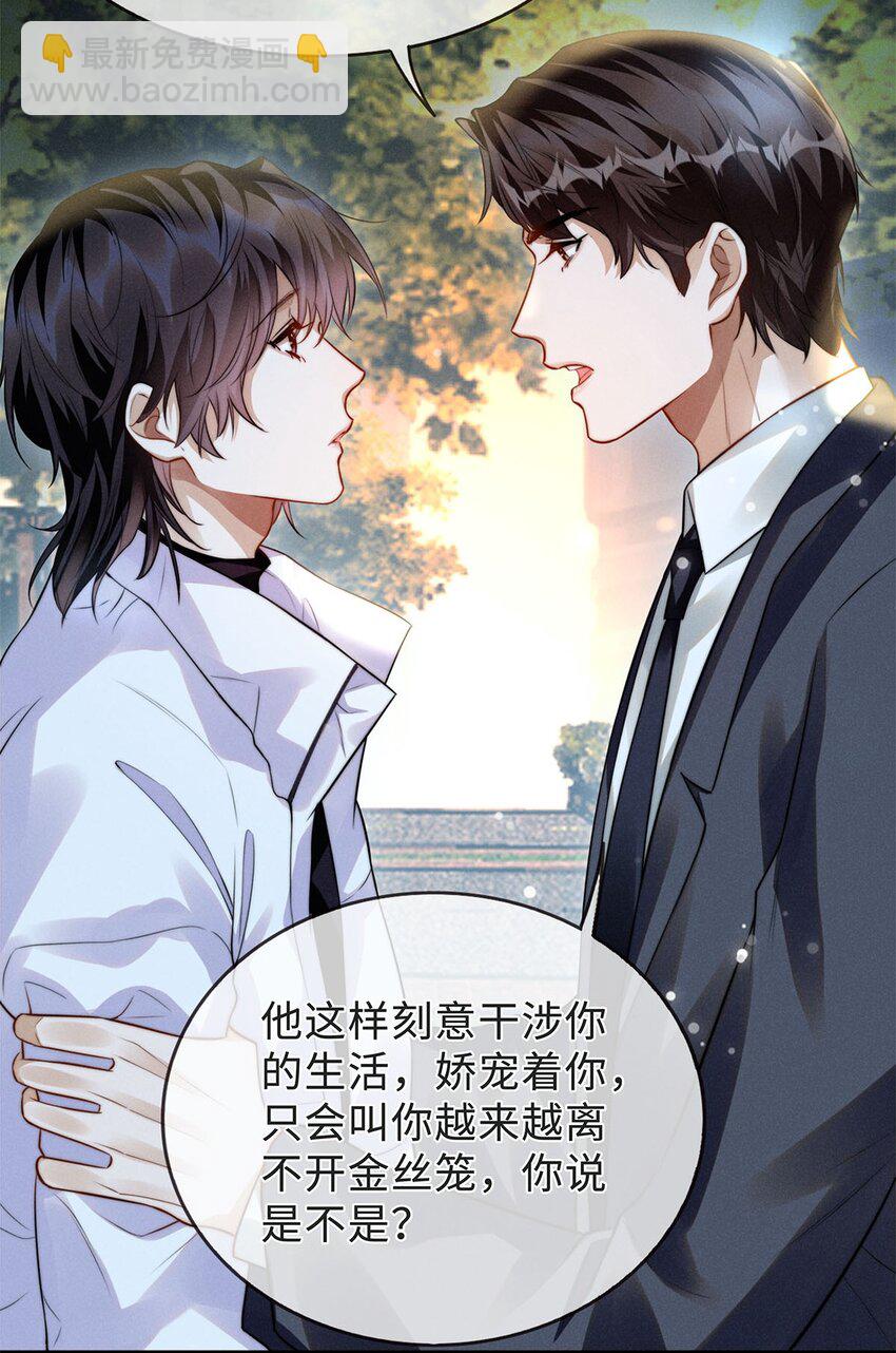 01 我能用车撞他吗？(1/2)-第2话