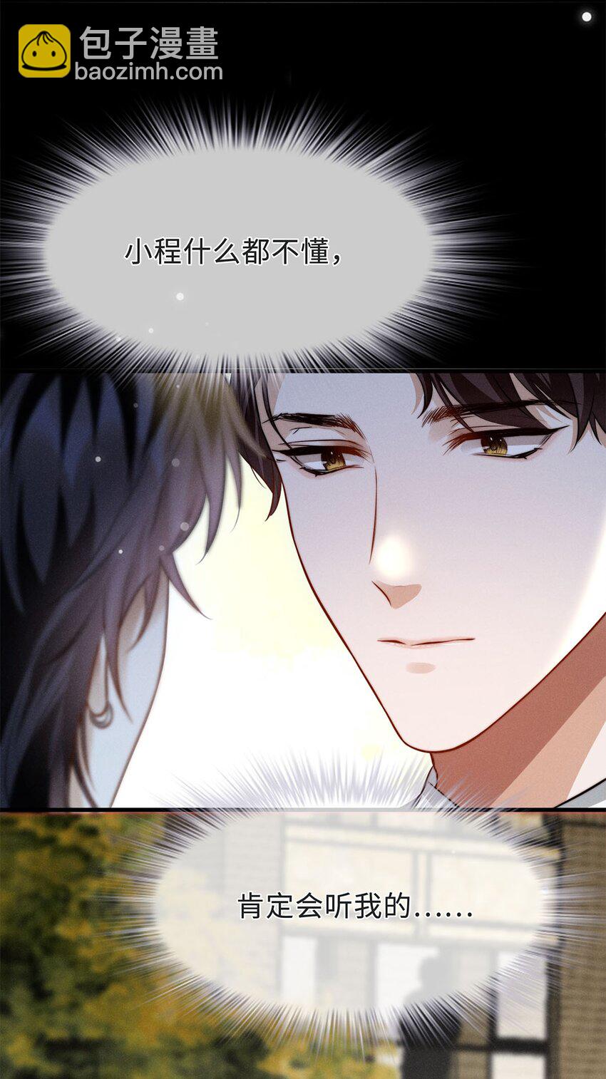 01 我能用车撞他吗？(1/2)-第2话