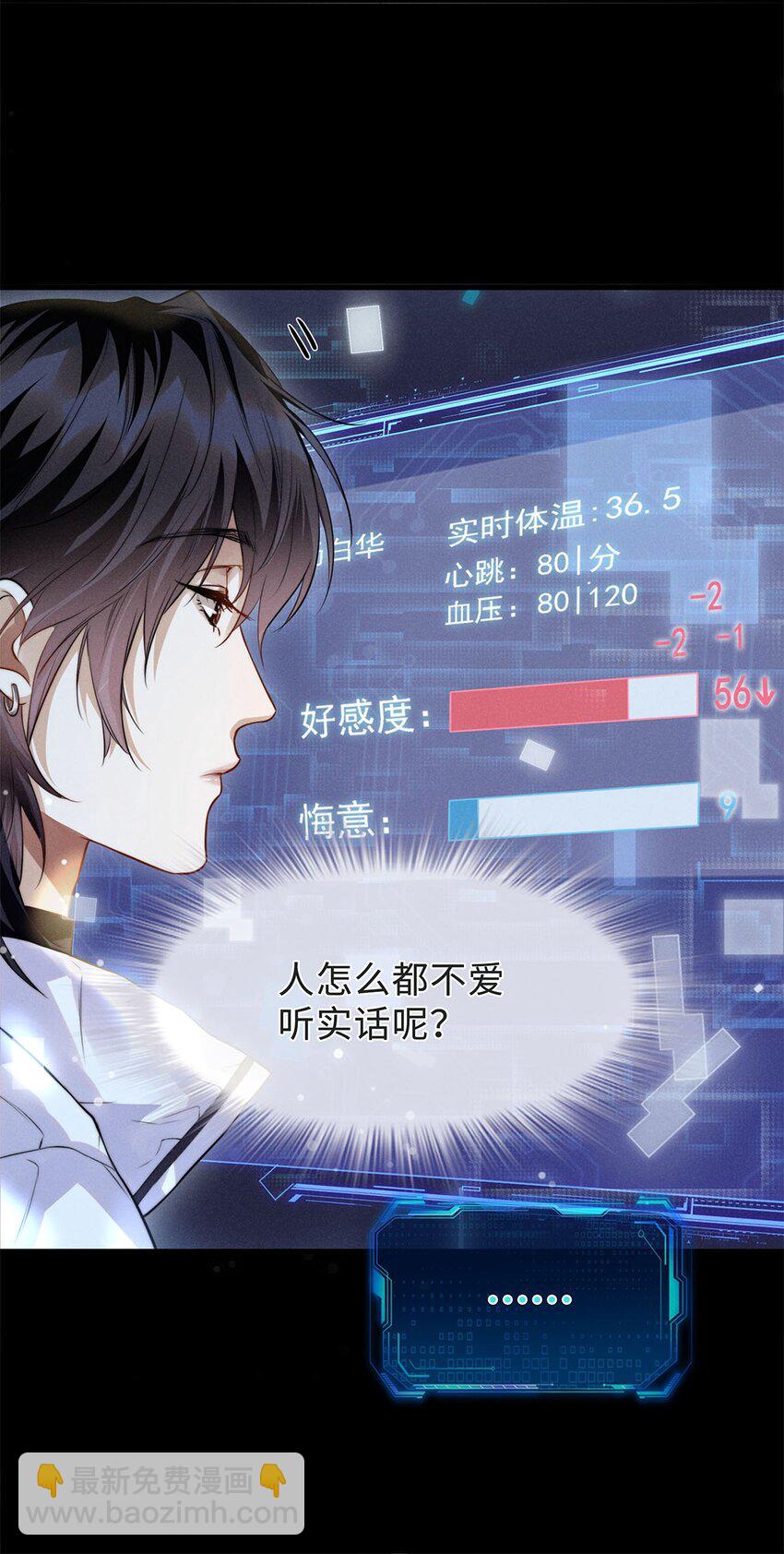 01 我能用车撞他吗？(1/2)-第2话