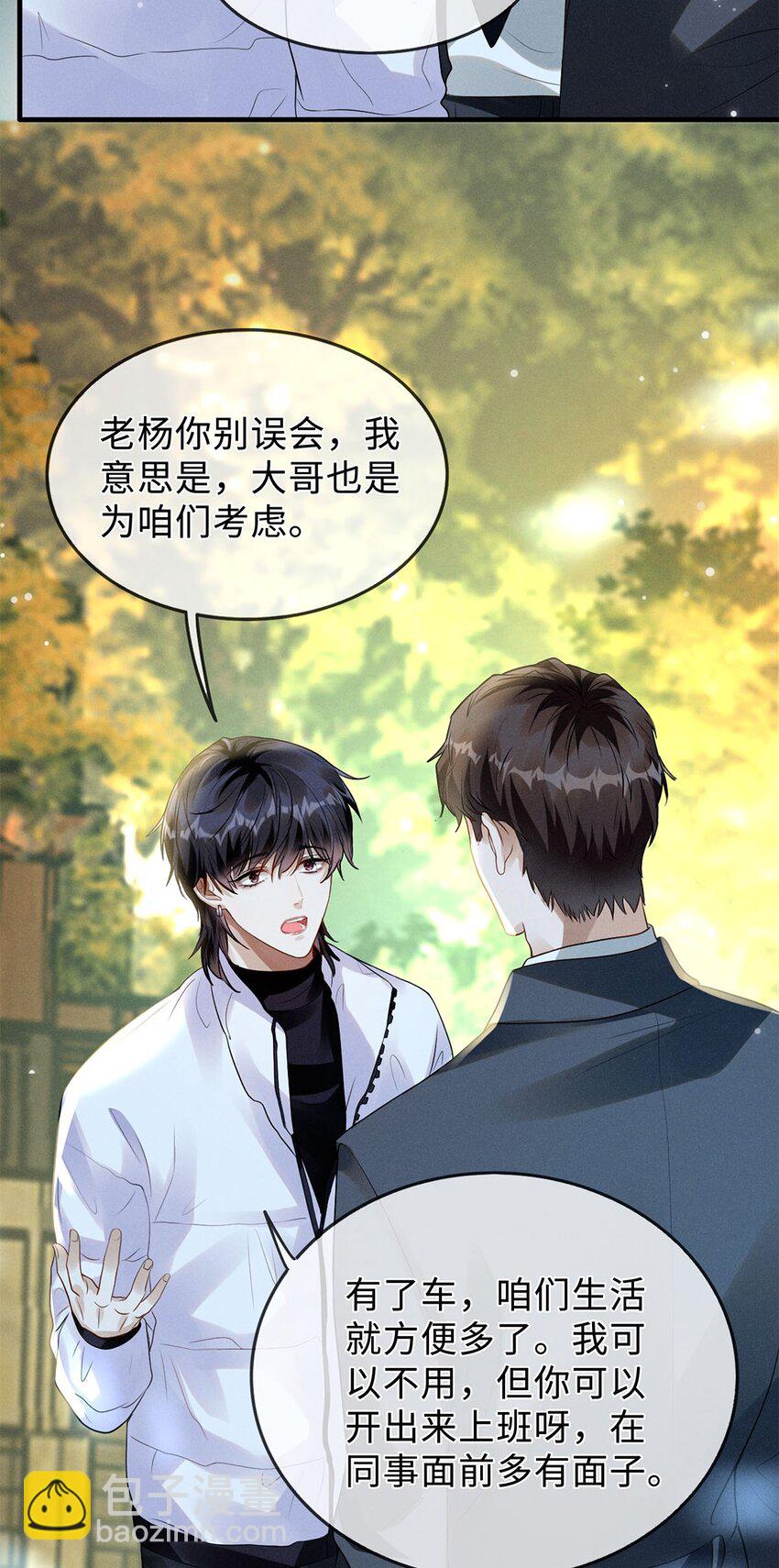 01 我能用车撞他吗？(1/2)-第2话