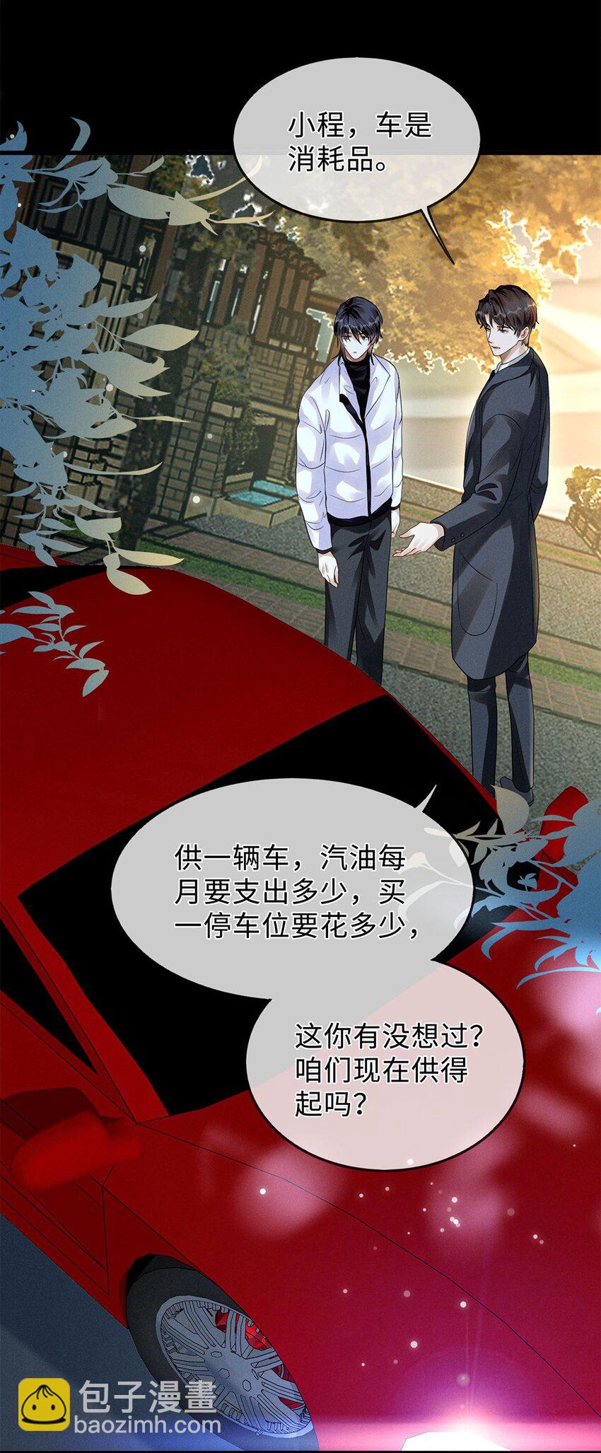 01 我能用车撞他吗？(1/2)-第2话