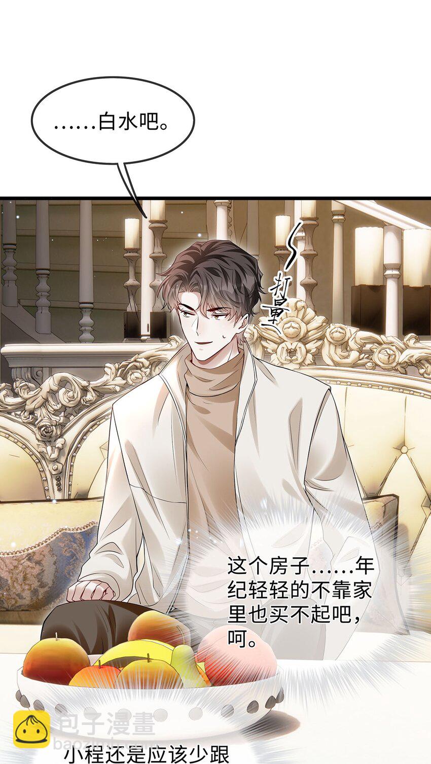 13 凤凰男罢了-第14话