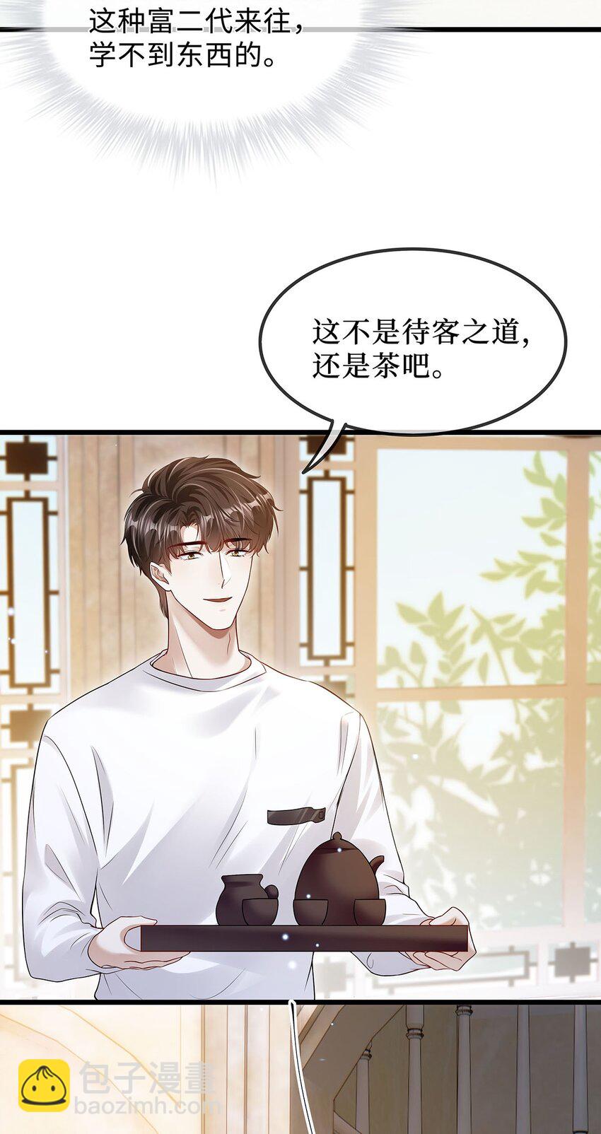 13 凤凰男罢了-第14话