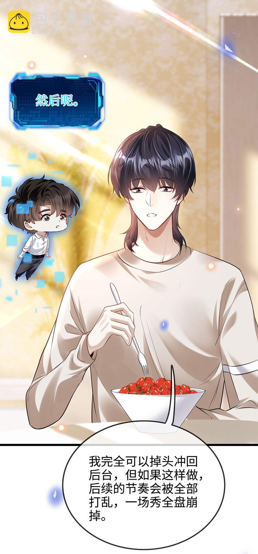 15 如何把天聊死-第16话