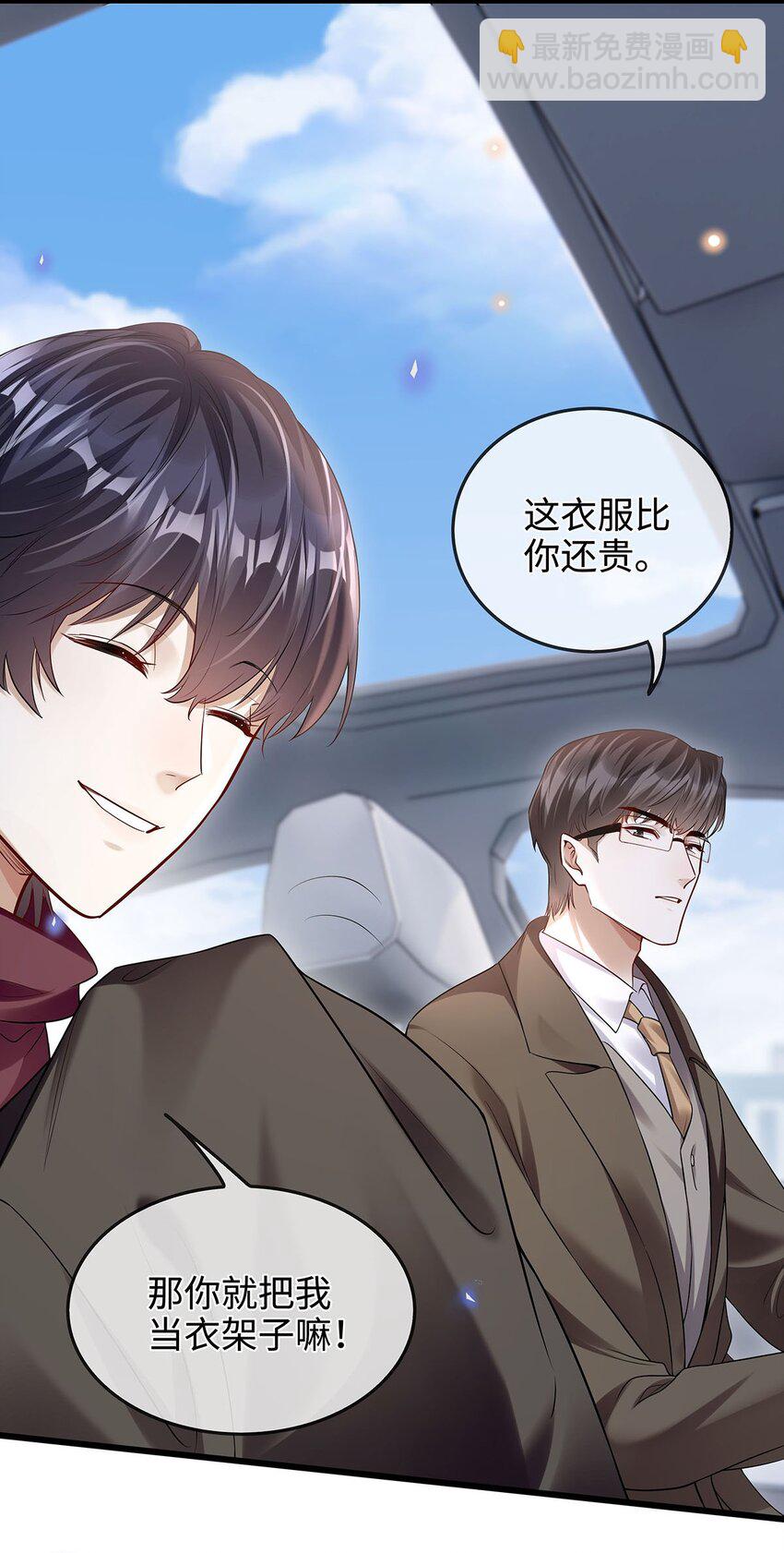 15 如何把天聊死-第16话