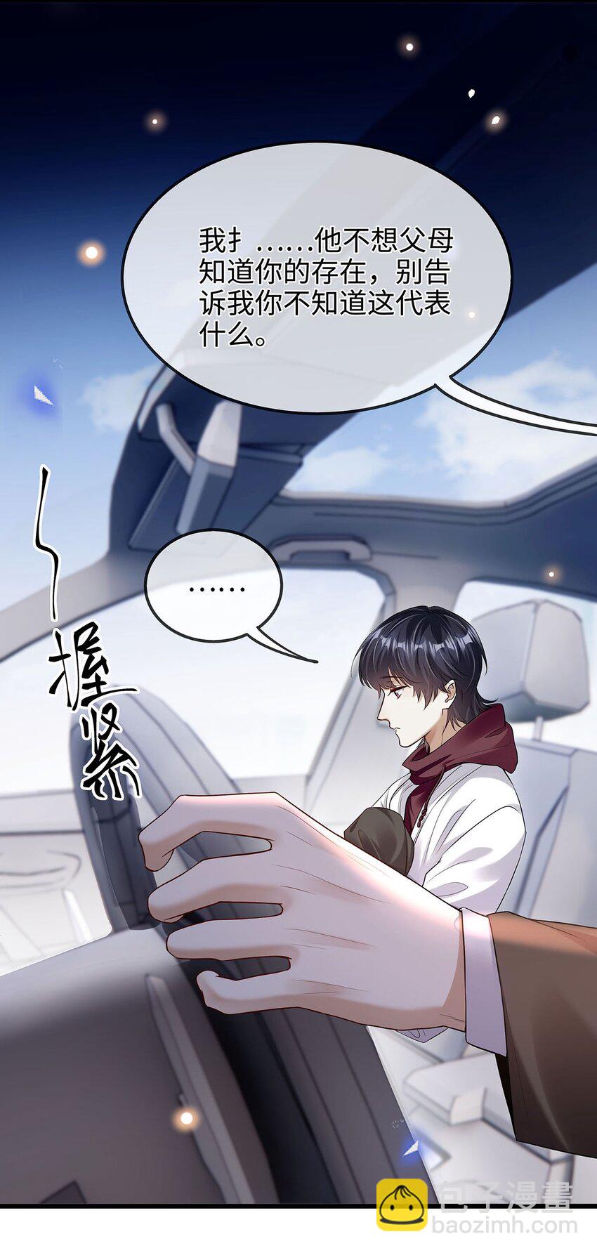 15 如何把天聊死-第16话