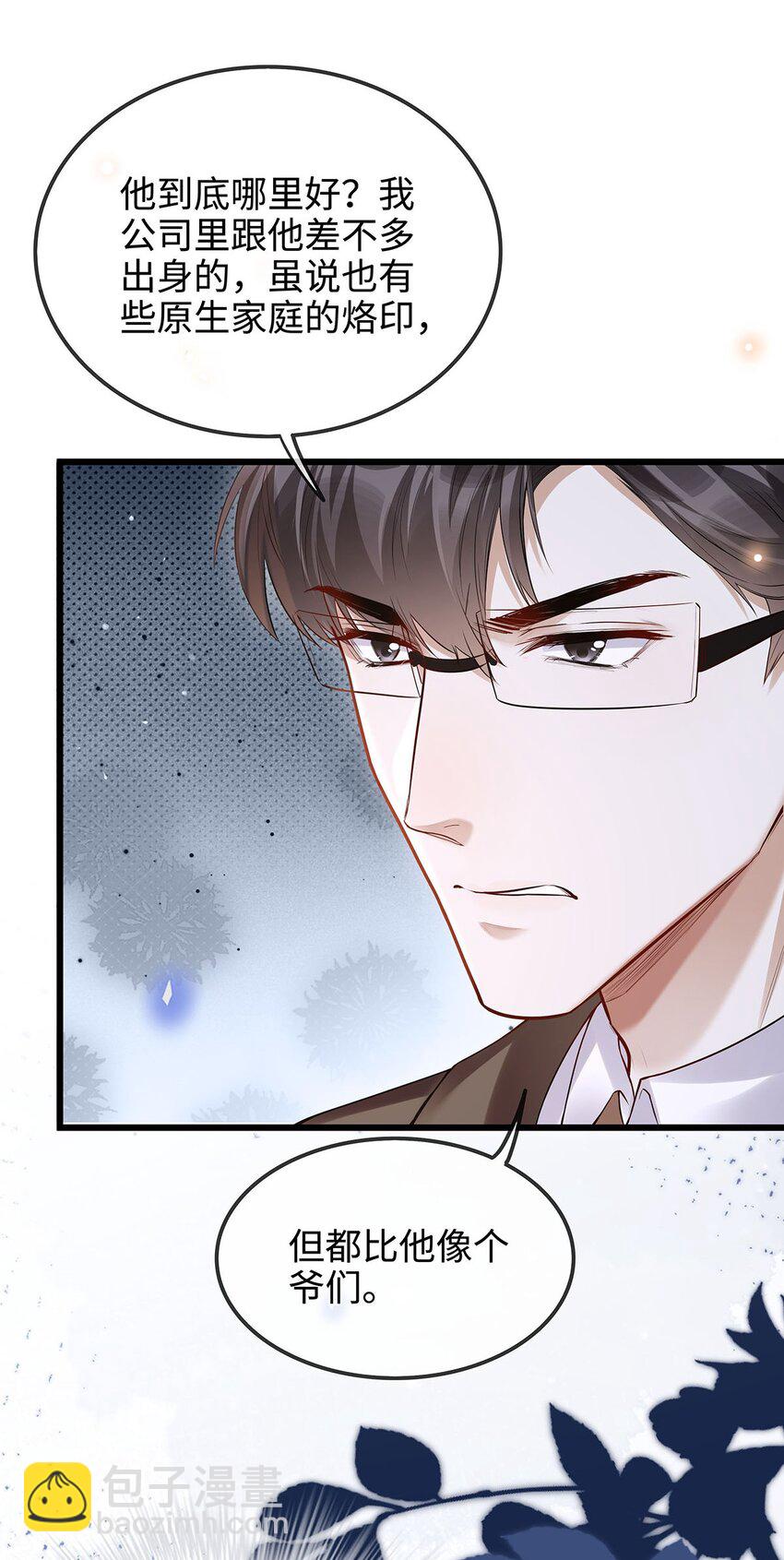 15 如何把天聊死-第16话