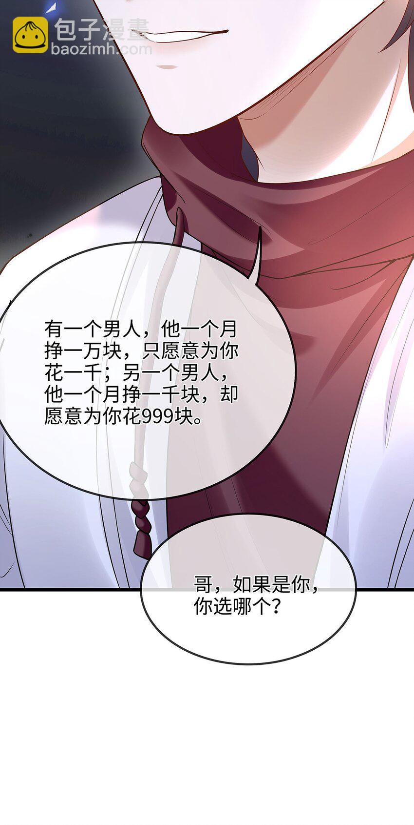 15 如何把天聊死-第16话