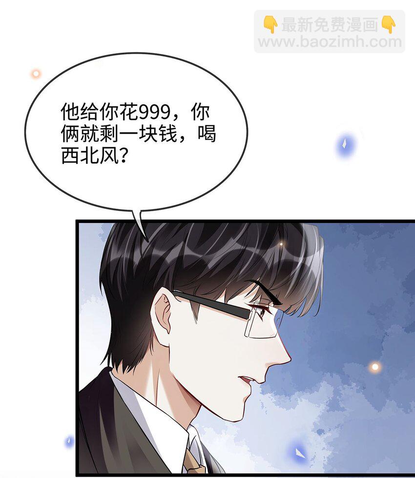 15 如何把天聊死-第16话