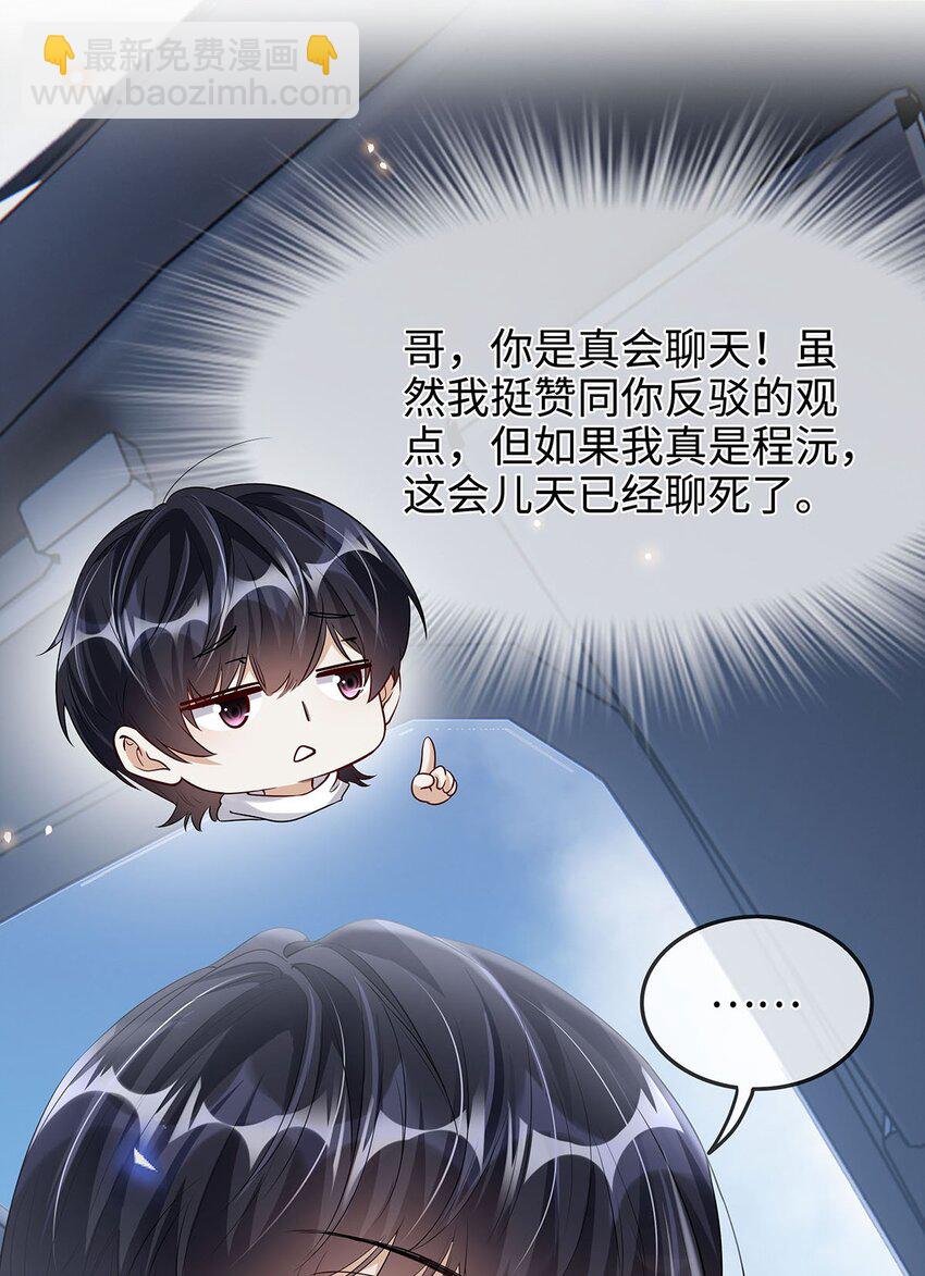 15 如何把天聊死-第16话