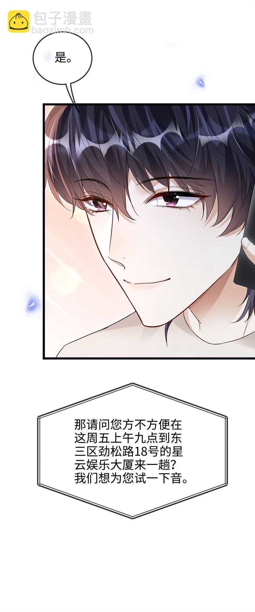 15 如何把天聊死-第16话