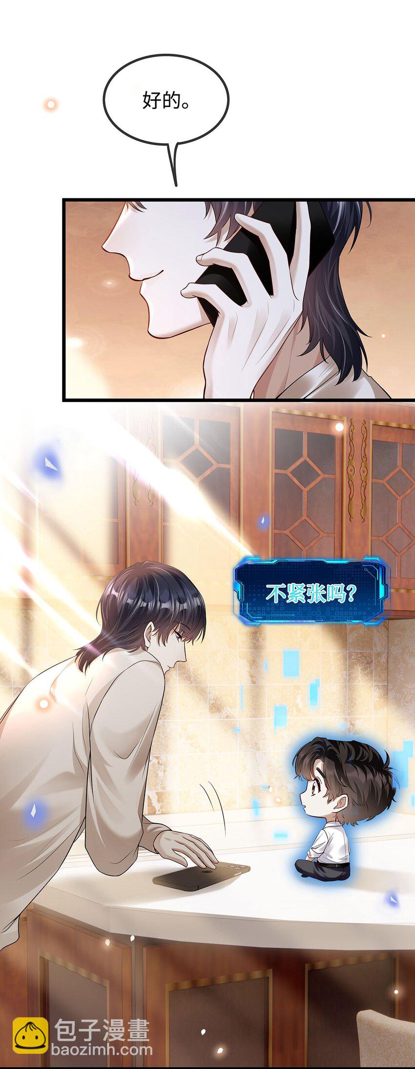 15 如何把天聊死-第16话