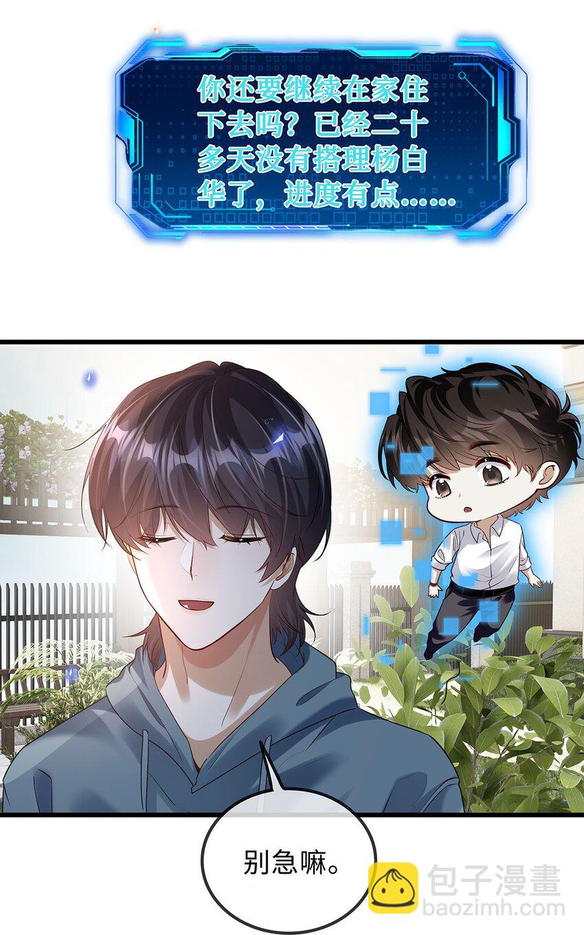 21 女装吗-第22话