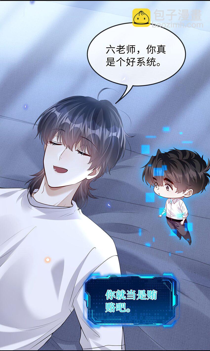 23 榜一大哥(1/2)-第24话