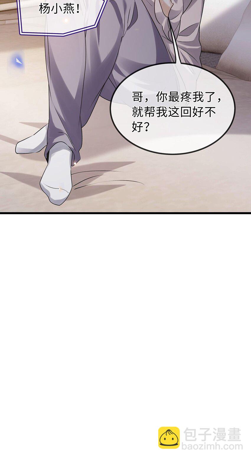 25 倒霉的杨小燕(1/2)-第26话