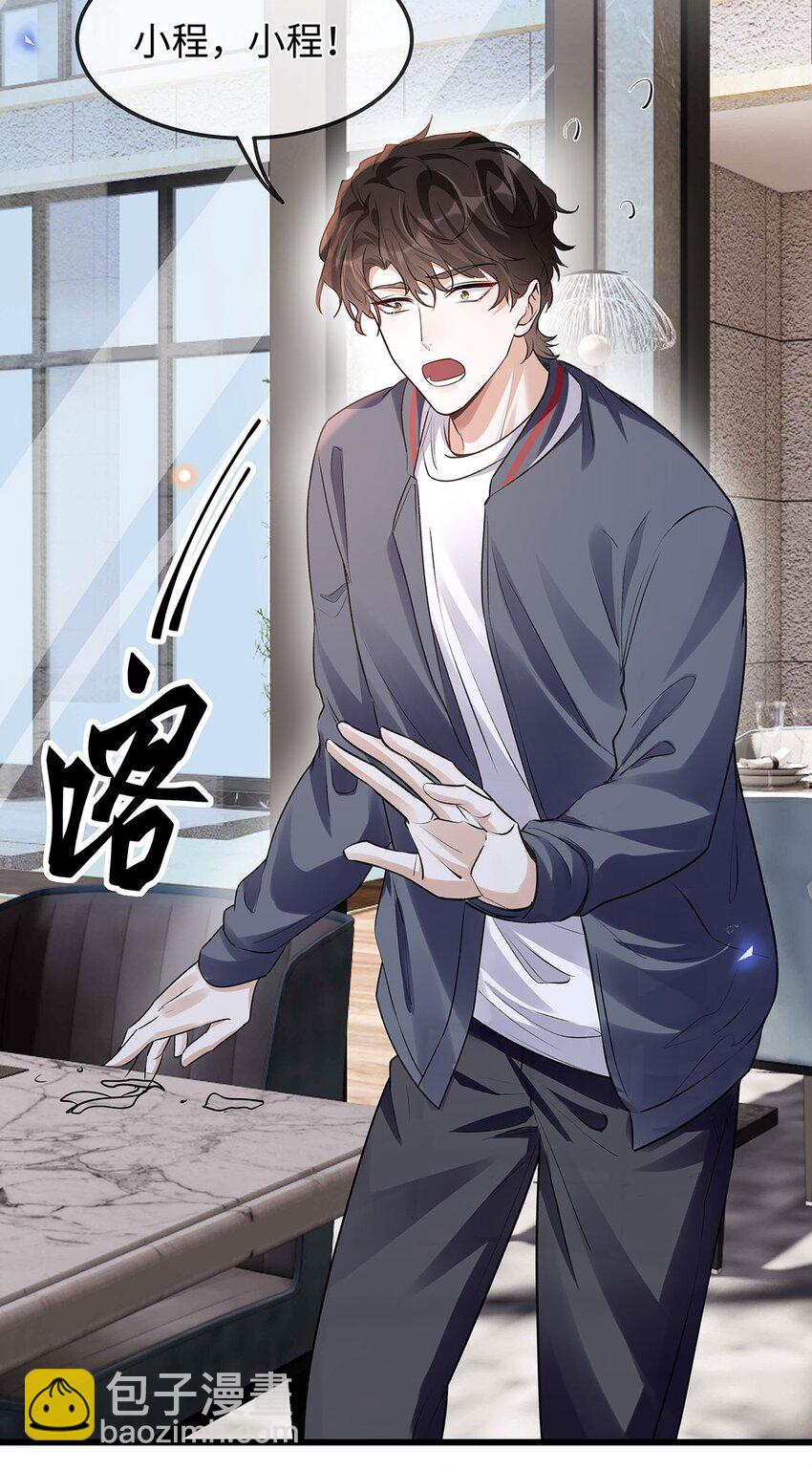 27 后悔认识我-第28话