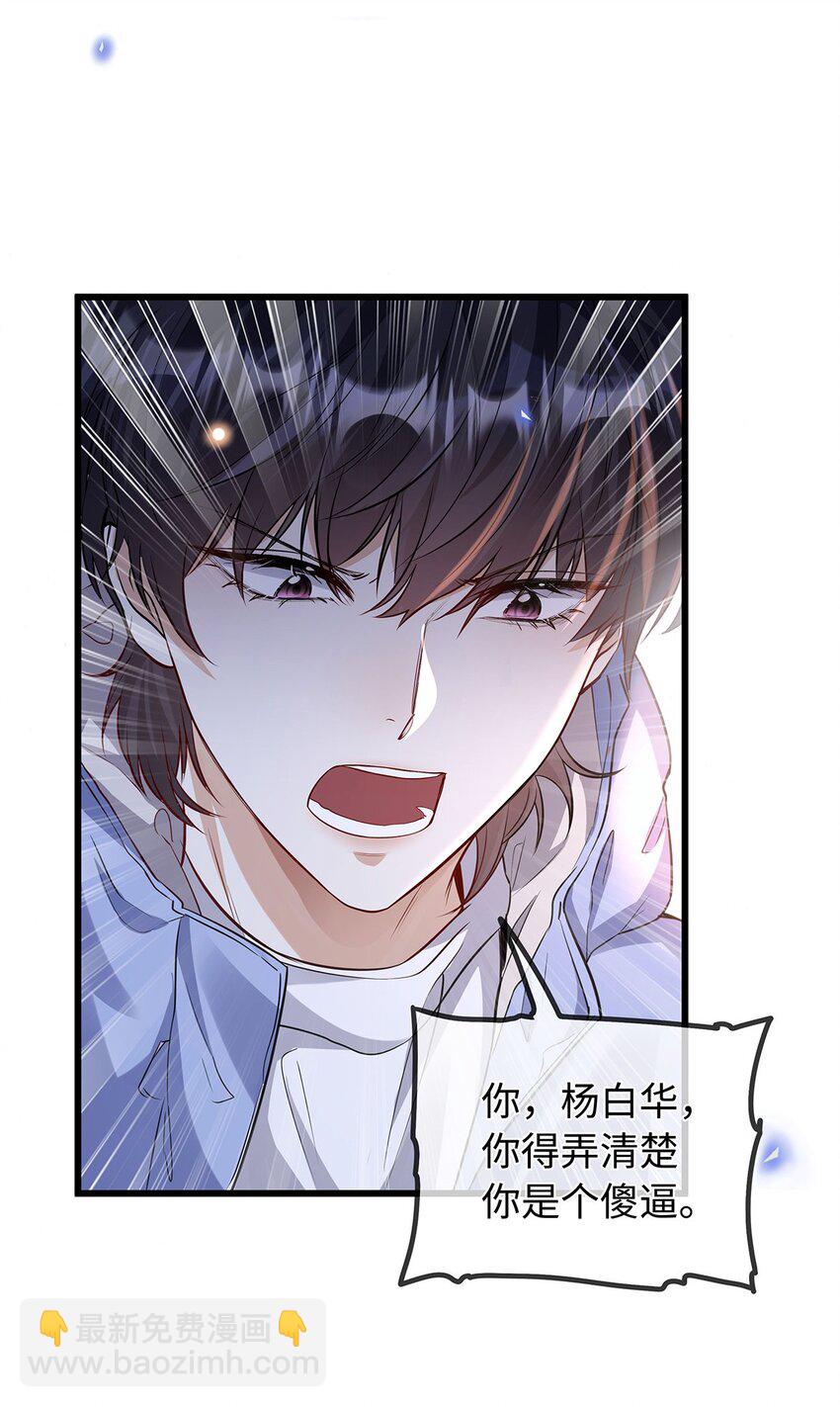 27 后悔认识我-第28话