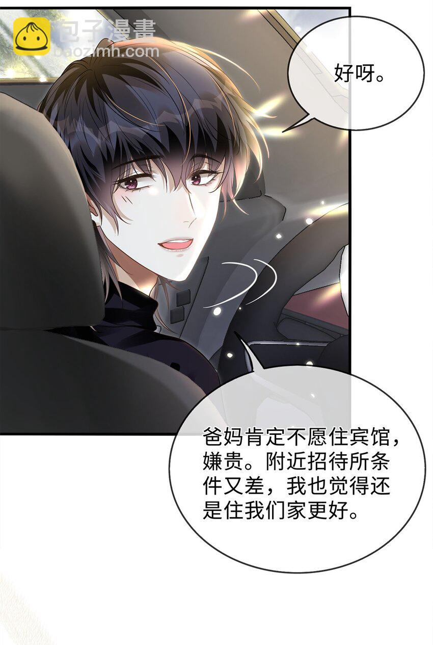 03 只是凤凰男罢了-第4话