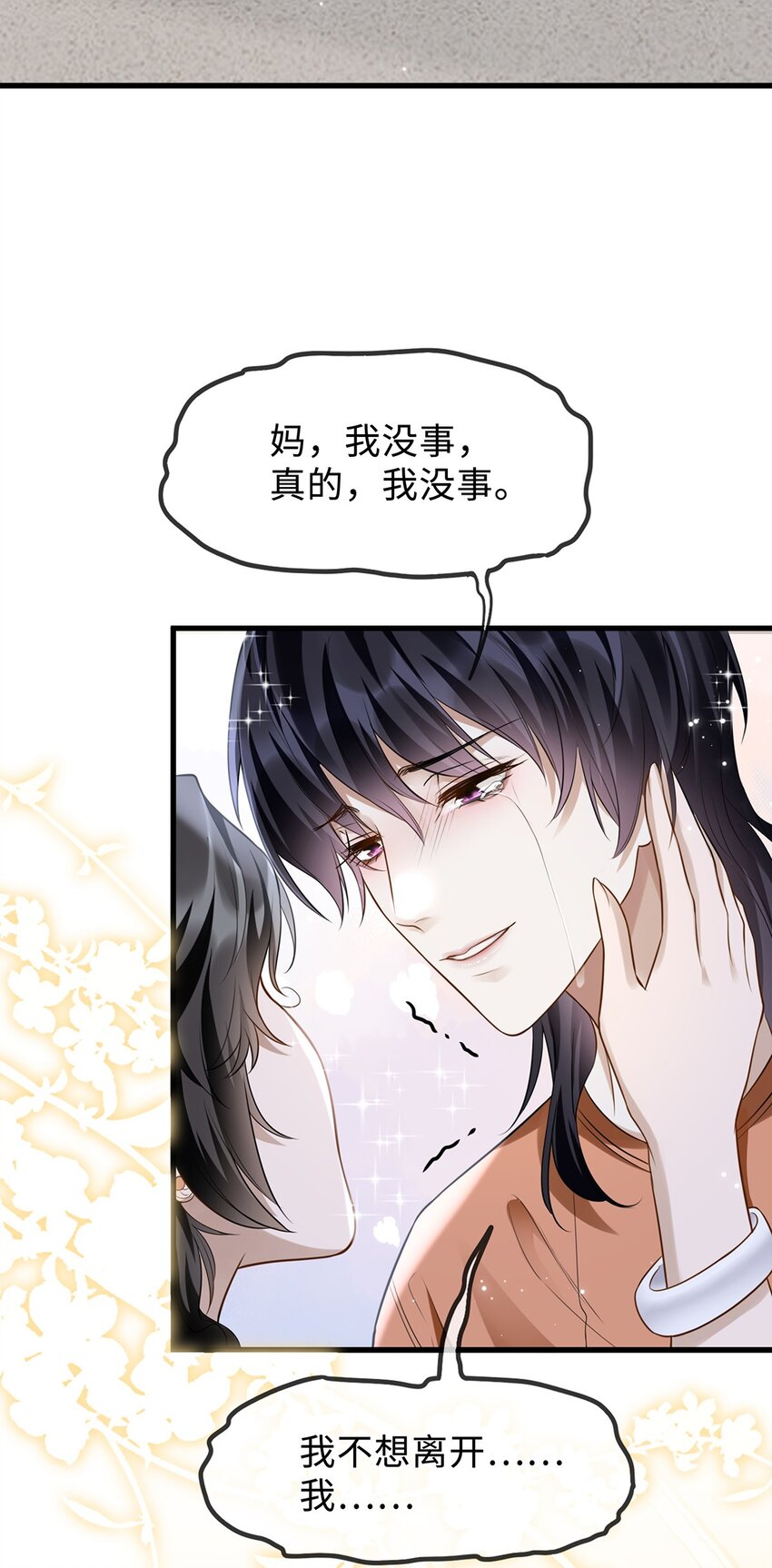 05 你这系统卖老鼠药吗？(1/2)-第6话