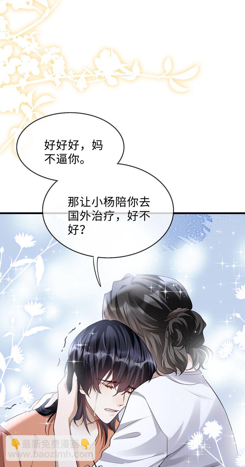 05 你这系统卖老鼠药吗？(1/2)-第6话