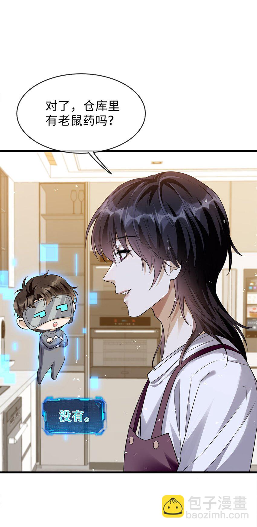 05 你这系统卖老鼠药吗？(1/2)-第6话