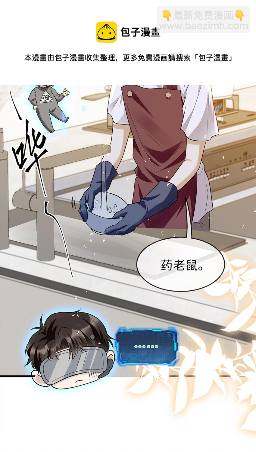 05 你这系统卖老鼠药吗？(1/2)-第6话