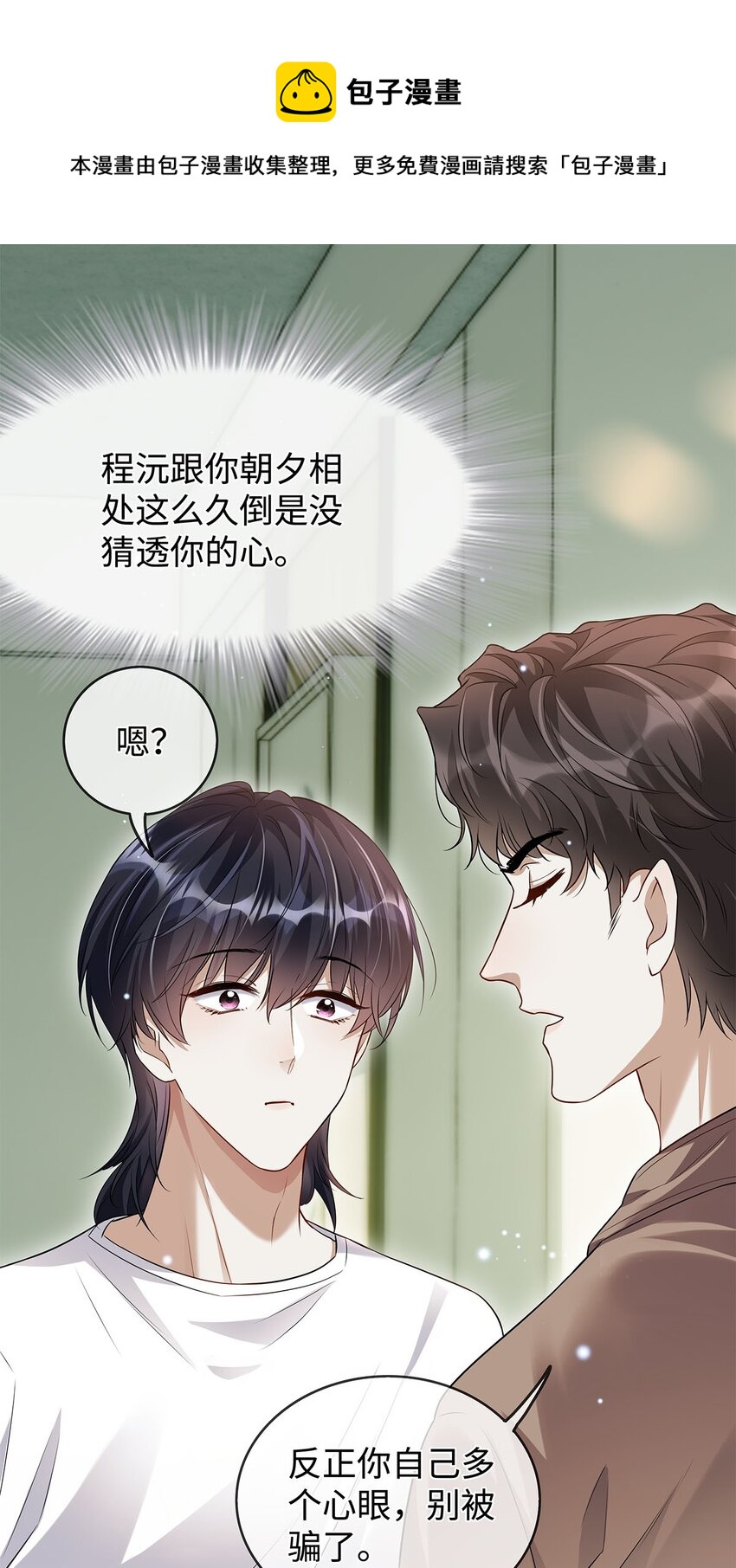 09 他也在渴望亲情吧？-第10话