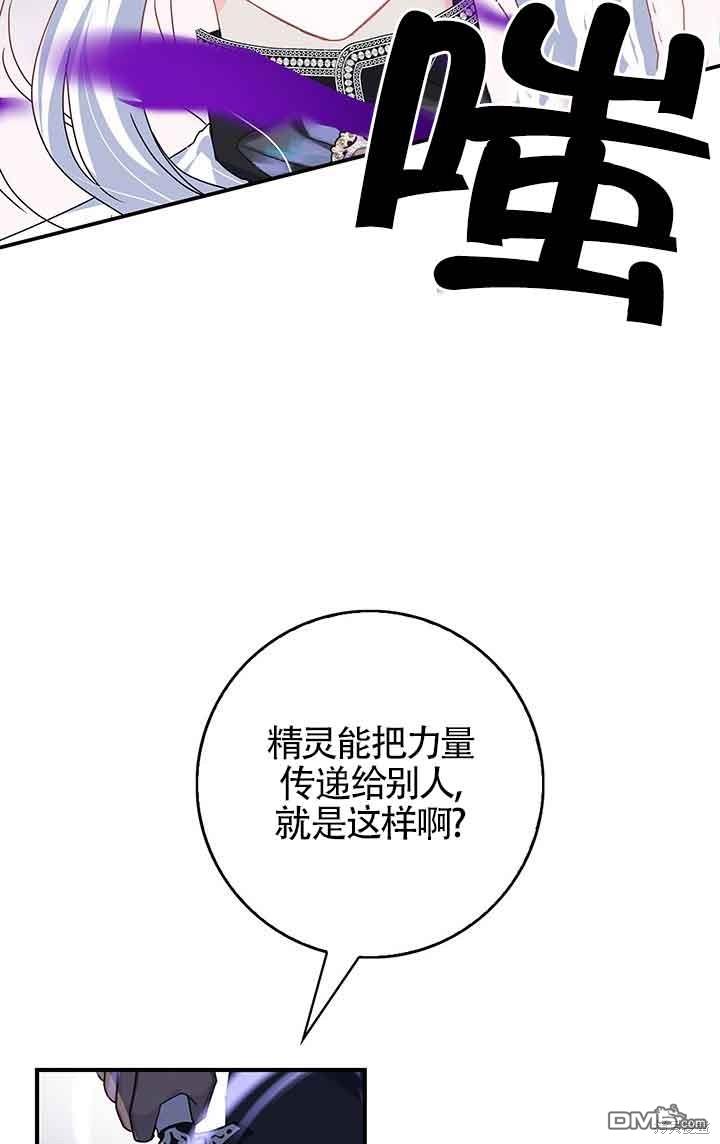 不要执着于像我这样的精灵！ - 第38话(2/2) - 3