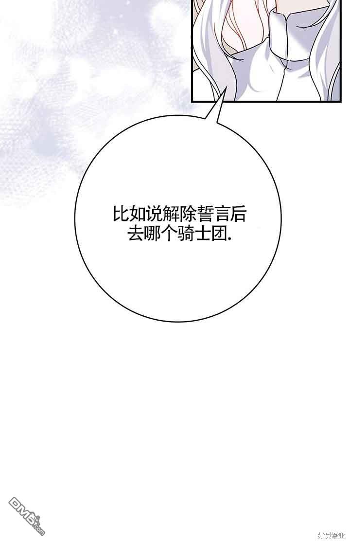 不要执着于像我这样的精灵！ - 第48话(2/2) - 1