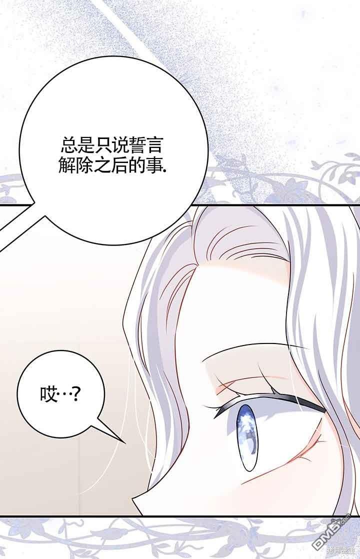 不要执着于像我这样的精灵！ - 第48话(2/2) - 6