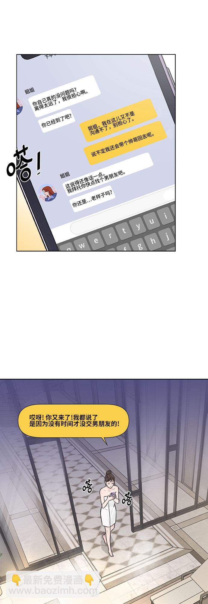 不一樣的愛情 - 第1話(2/2) - 6