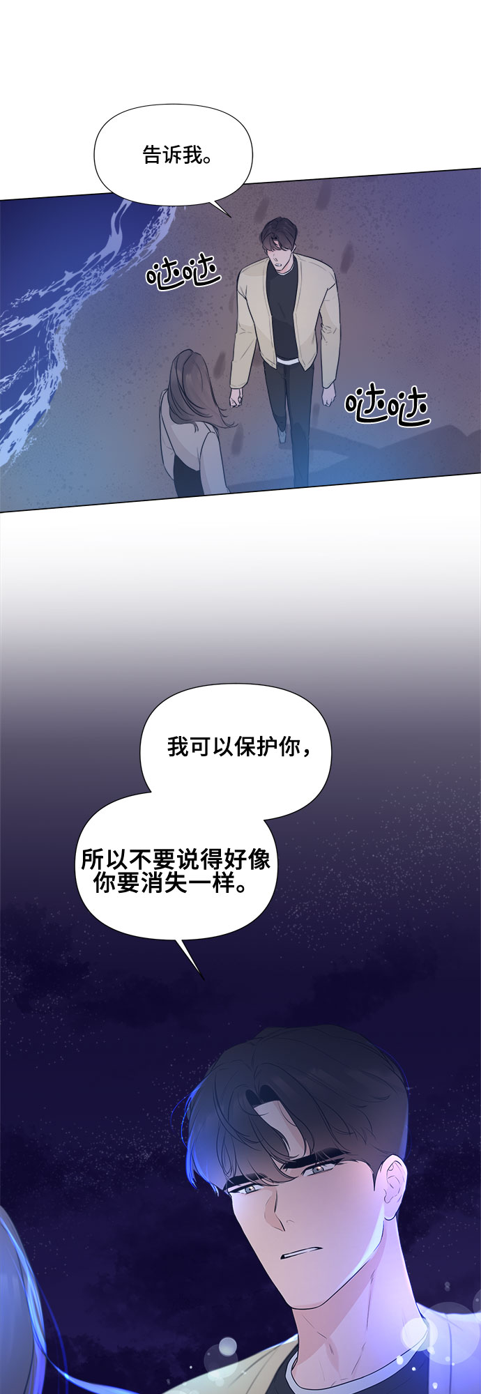 不一樣的愛情 - 第11話(2/2) - 1