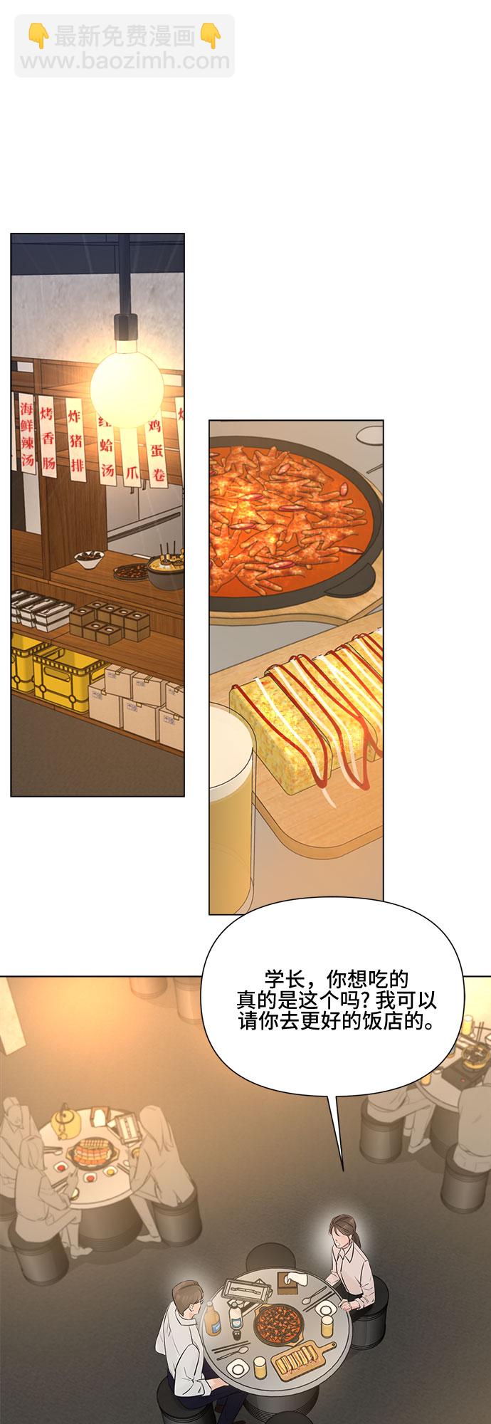 不一樣的愛情 - 第17話 - 4