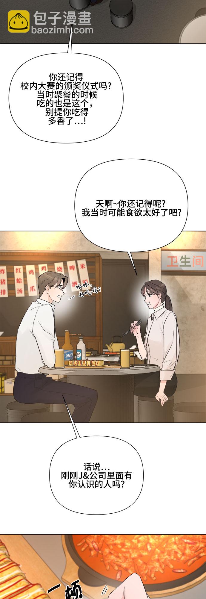 不一樣的愛情 - 第17話 - 5