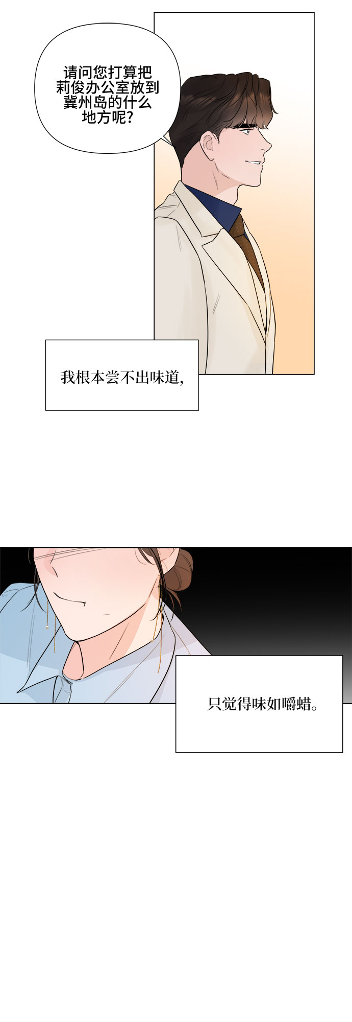 不一樣的愛情 - 第21話(1/2) - 6