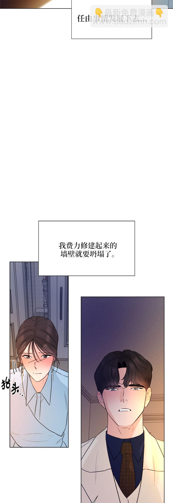 不一樣的愛情 - 第23話(2/2) - 2