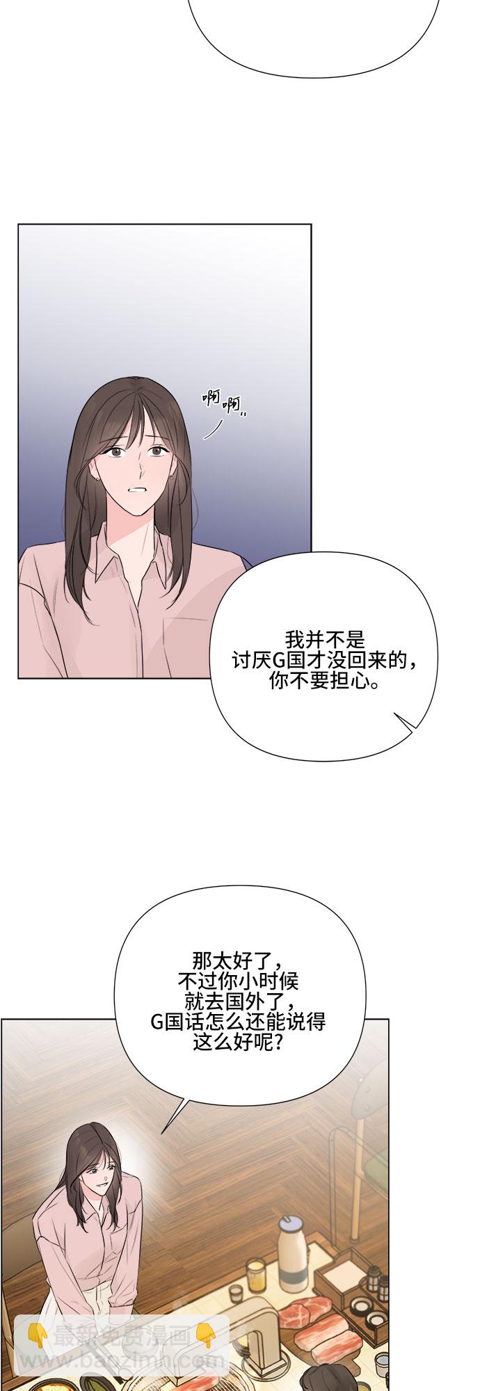 不一樣的愛情 - 第25話(1/2) - 3