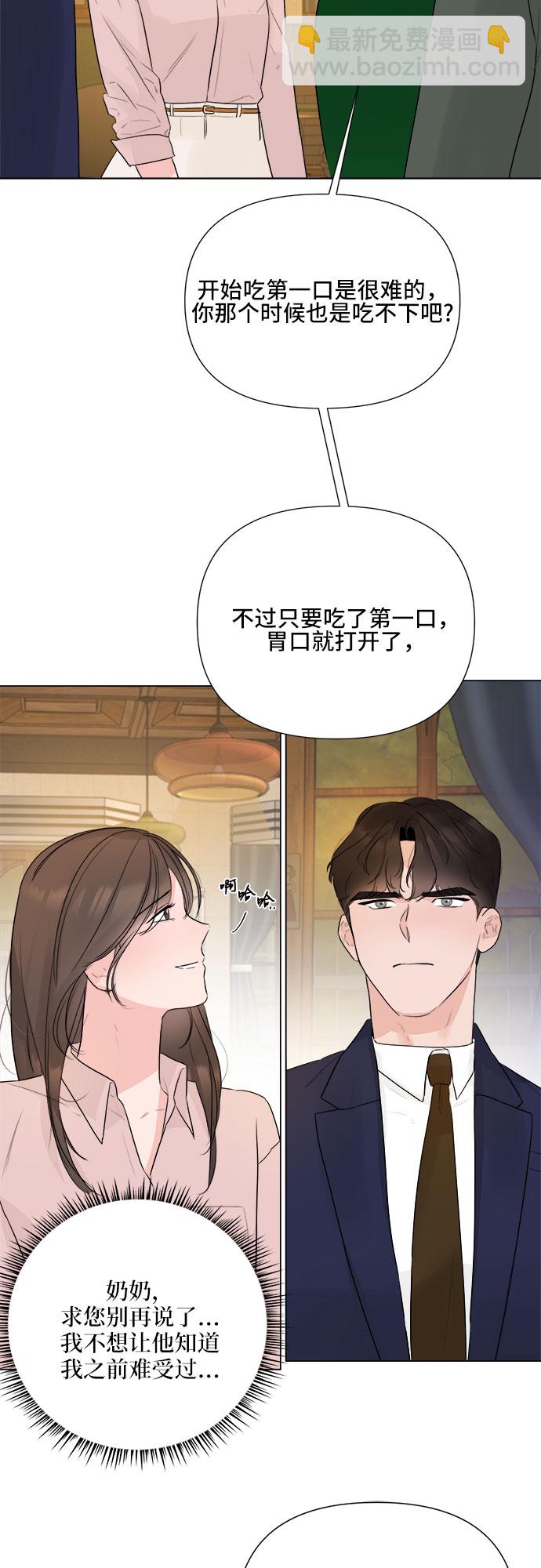 不一樣的愛情 - 第25話(1/2) - 8