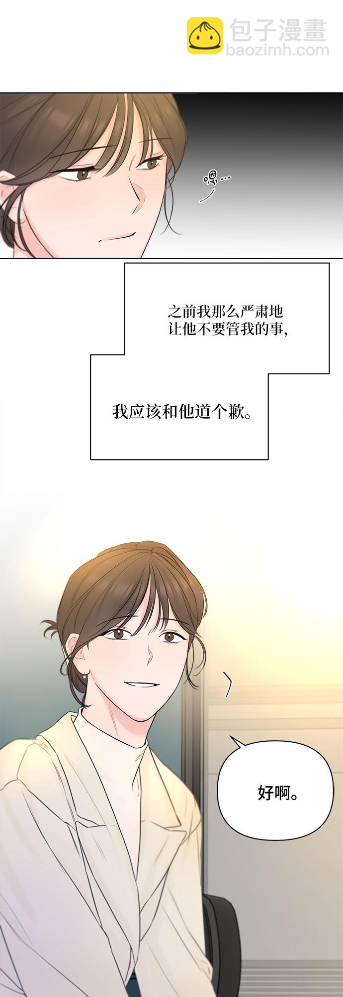 不一樣的愛情 - 第29話(1/2) - 6