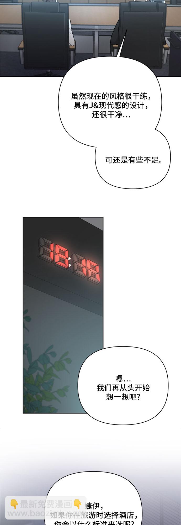 不一樣的愛情 - 第29話(1/2) - 8