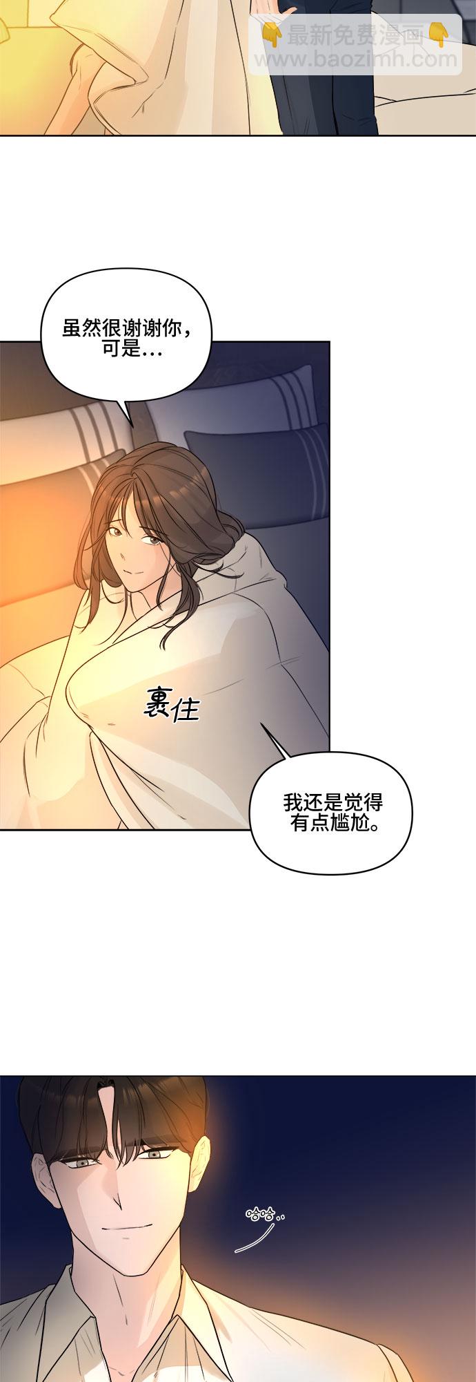 不一樣的愛情 - 第3話(1/2) - 8