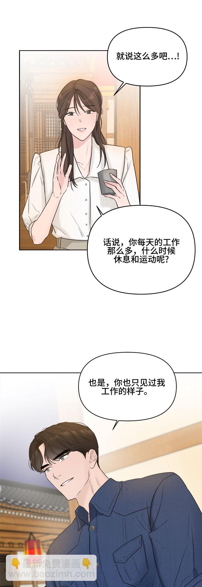 不一樣的愛情 - 第3話(2/2) - 6