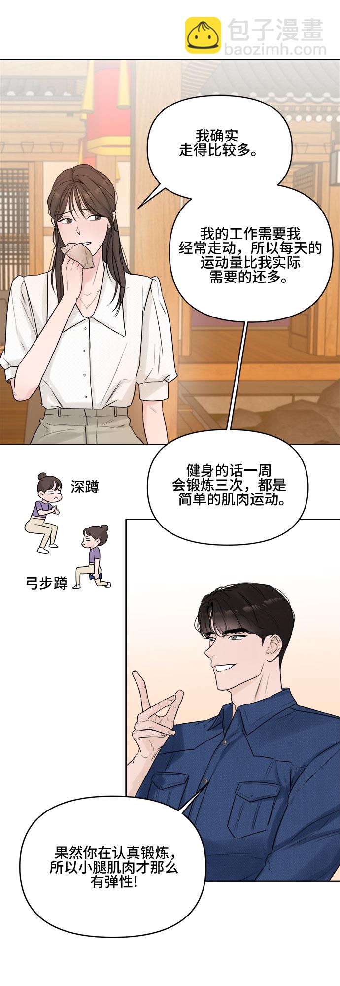 不一樣的愛情 - 第3話(2/2) - 4