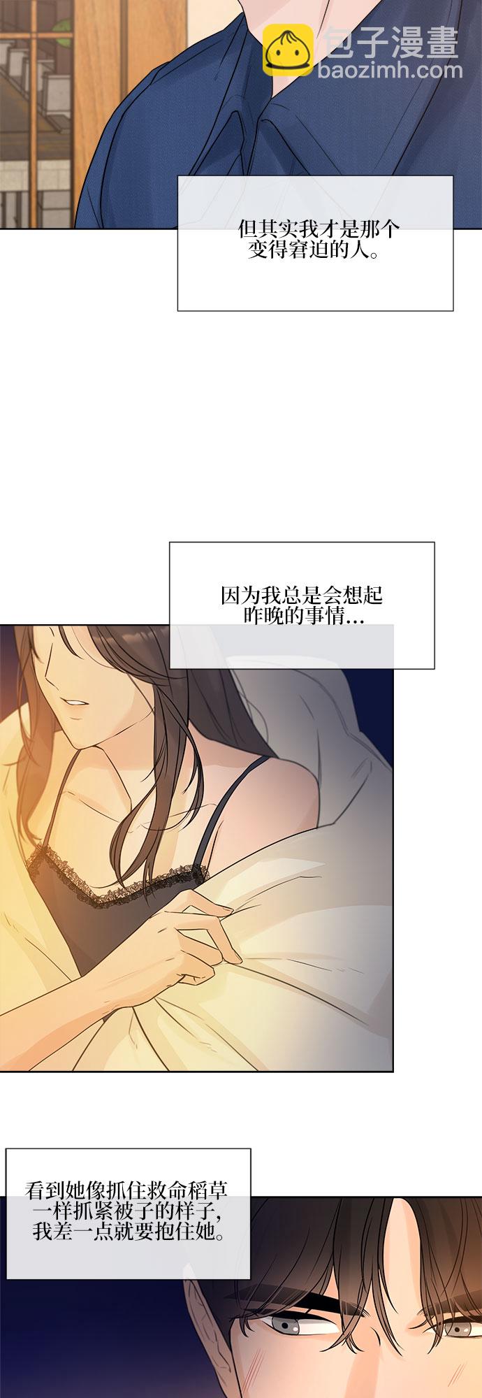 不一樣的愛情 - 第3話(2/2) - 6